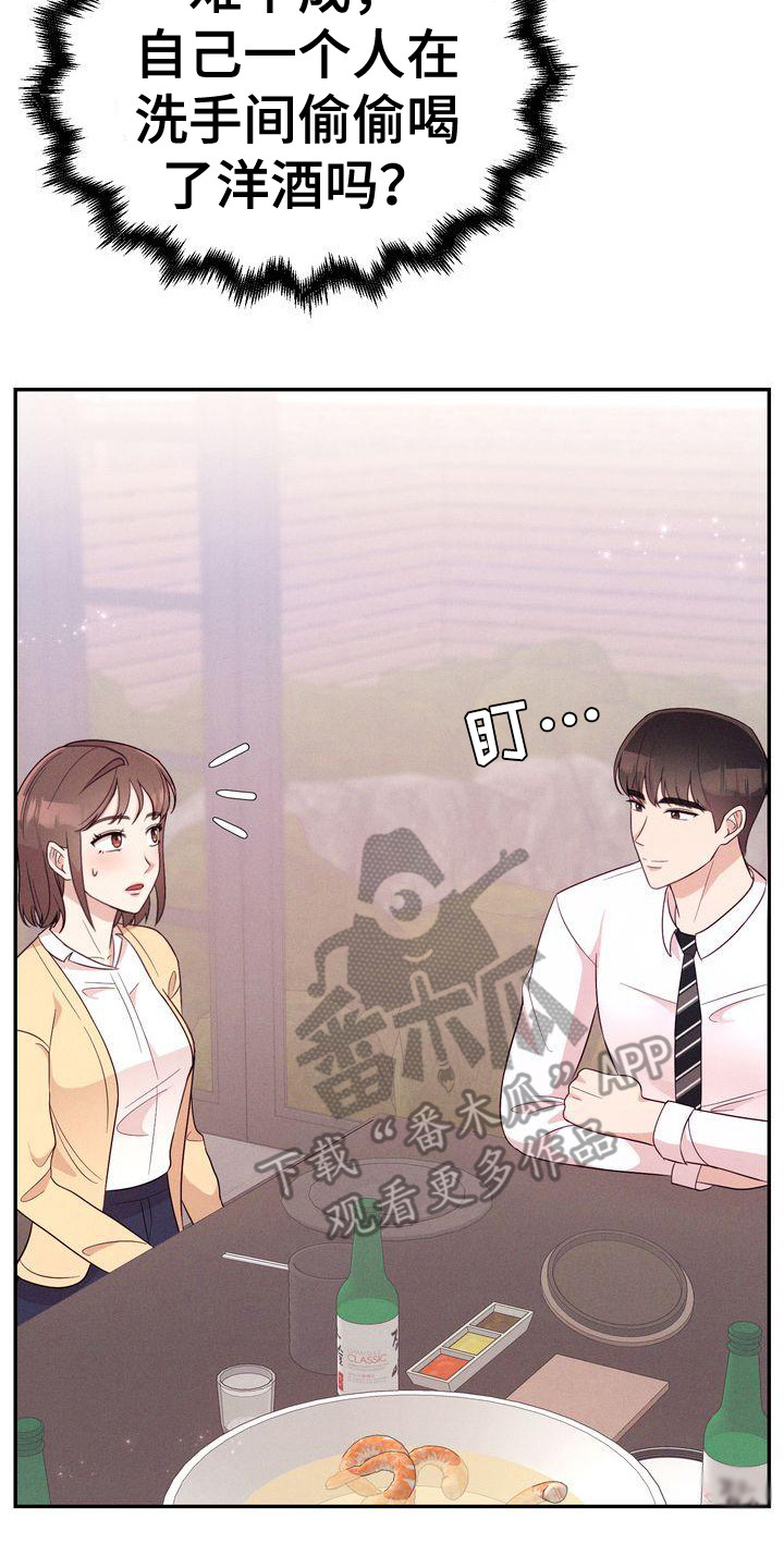 第16章：故意撞到7