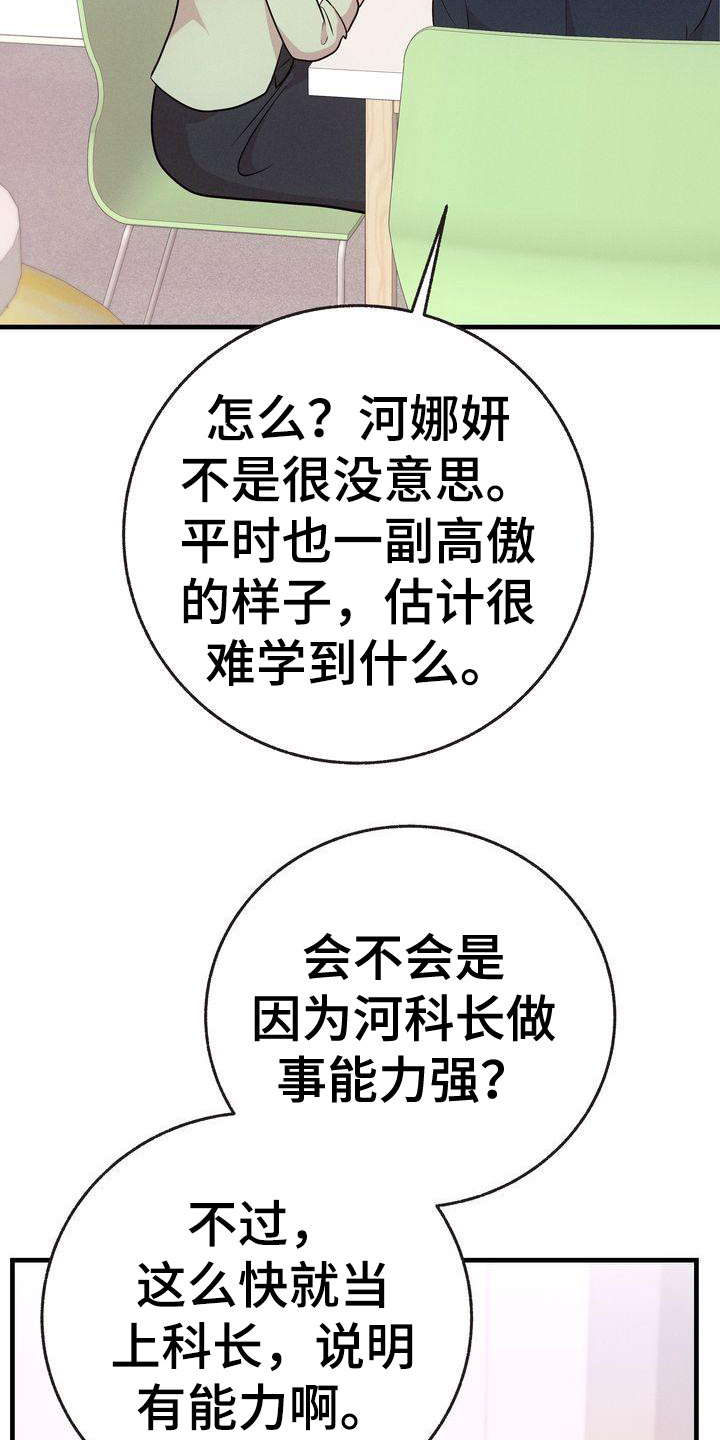 第26章：闲言碎语8