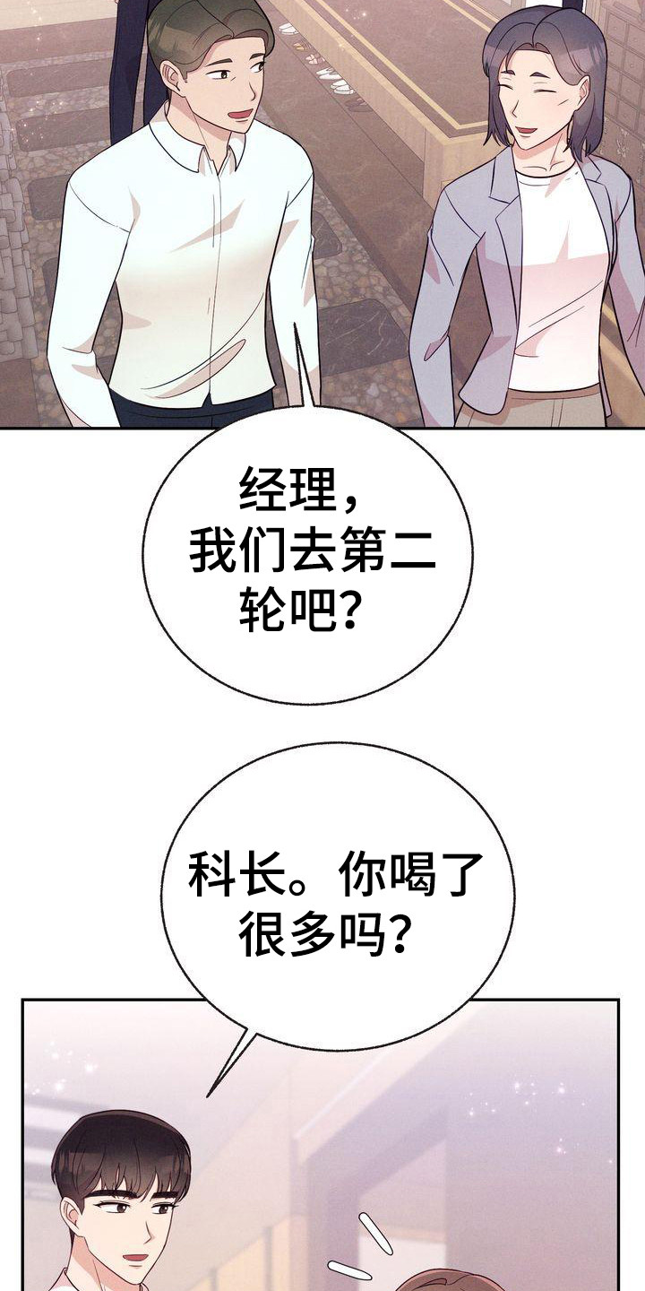 第16章：故意撞到16