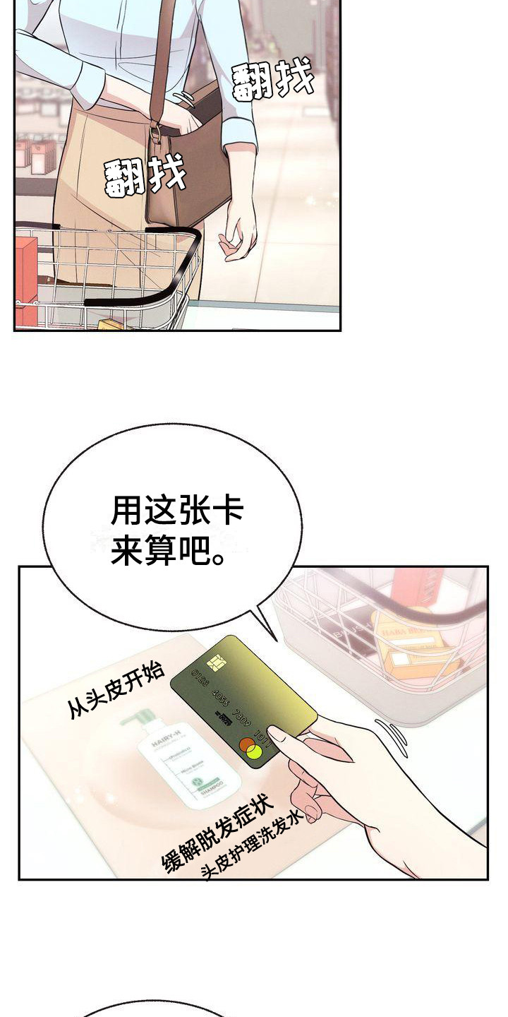 第8章：巧合17