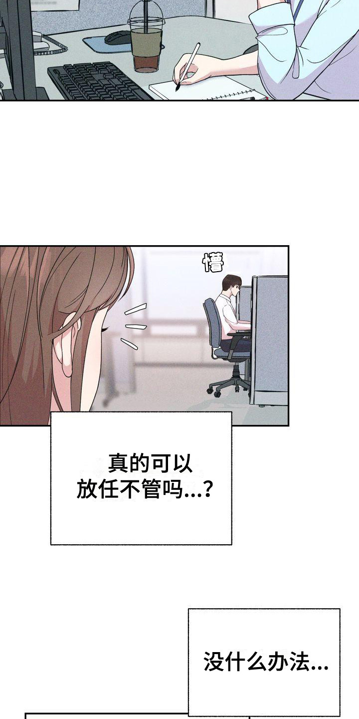 第3章：新职员14