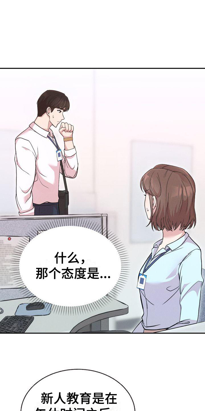第3章：新职员9