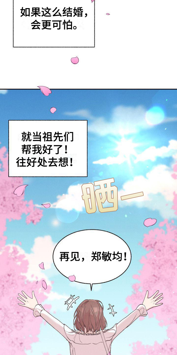 第2章：分手14