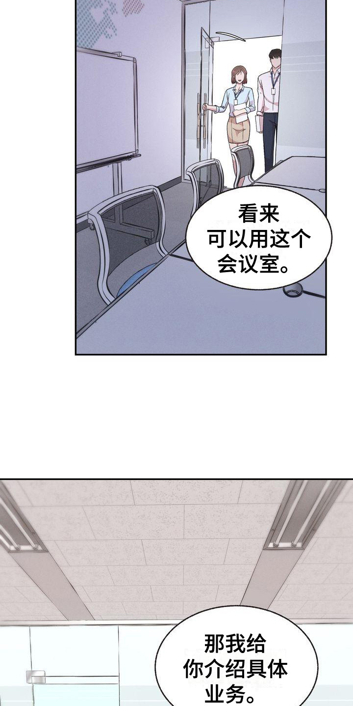 第3章：新职员17