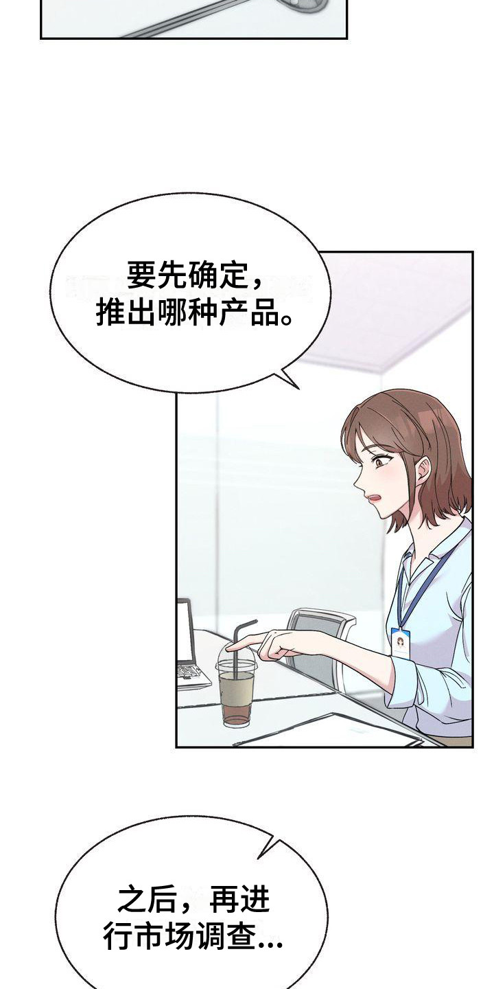 第3章：新职员19