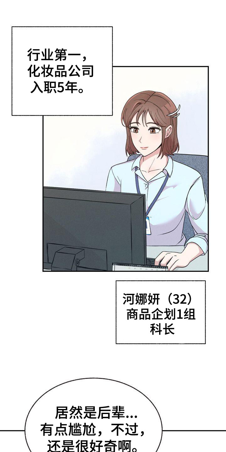 第3章：新职员0