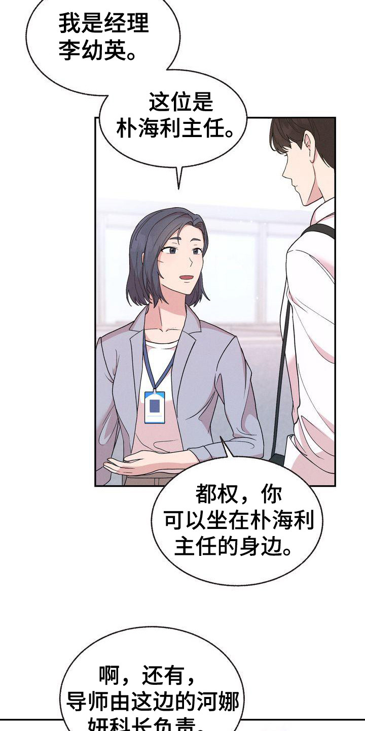 第3章：新职员5