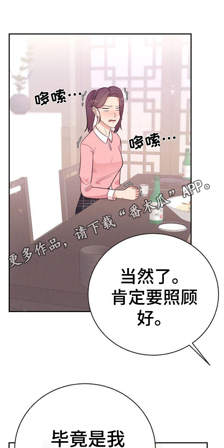 第16章：故意撞到11