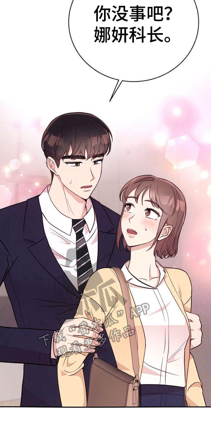 第16章：故意撞到20