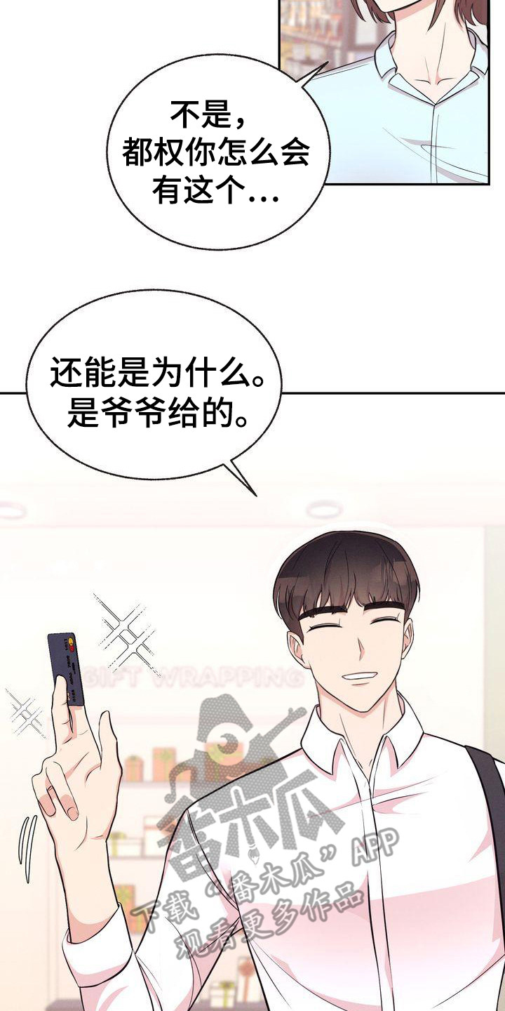 第8章：巧合22