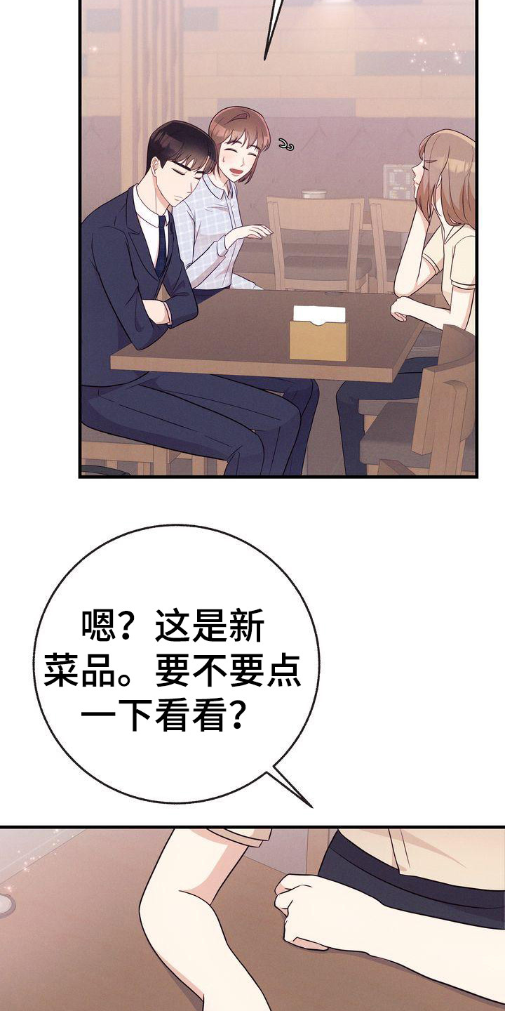 第27章：一起吃13