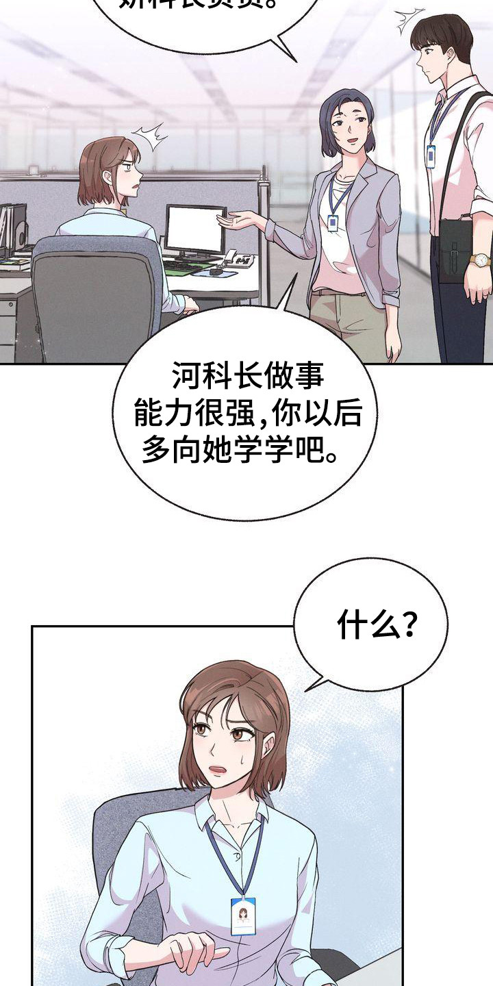 第3章：新职员6