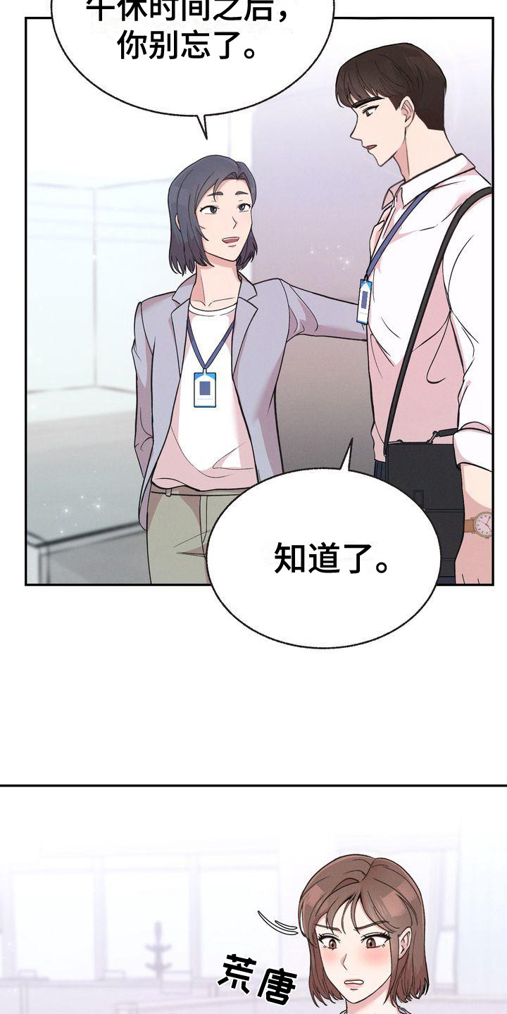 第3章：新职员10
