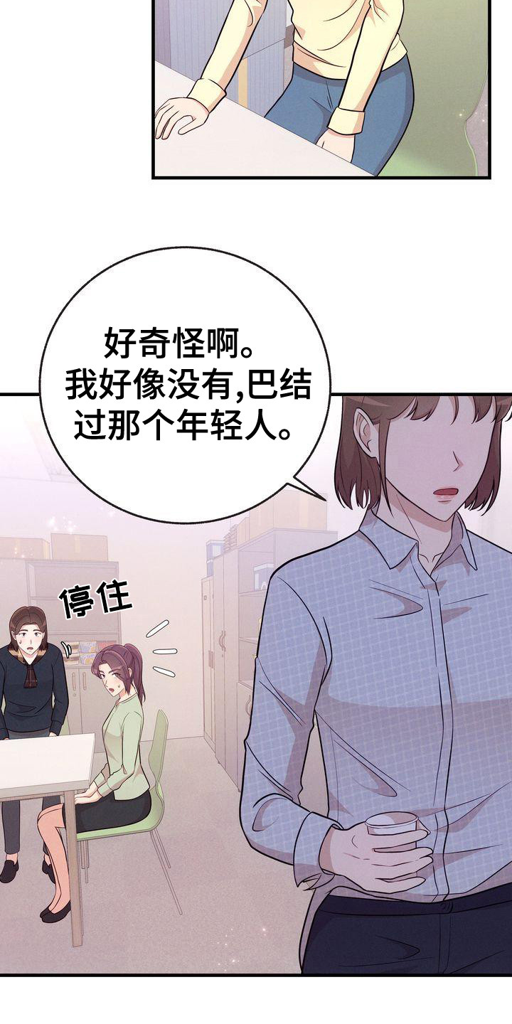 第26章：闲言碎语19