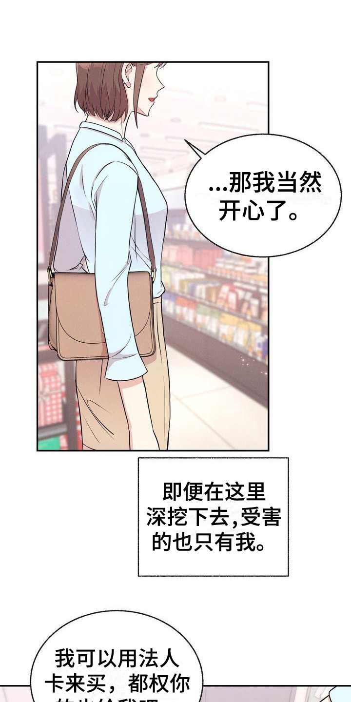 第8章：巧合15