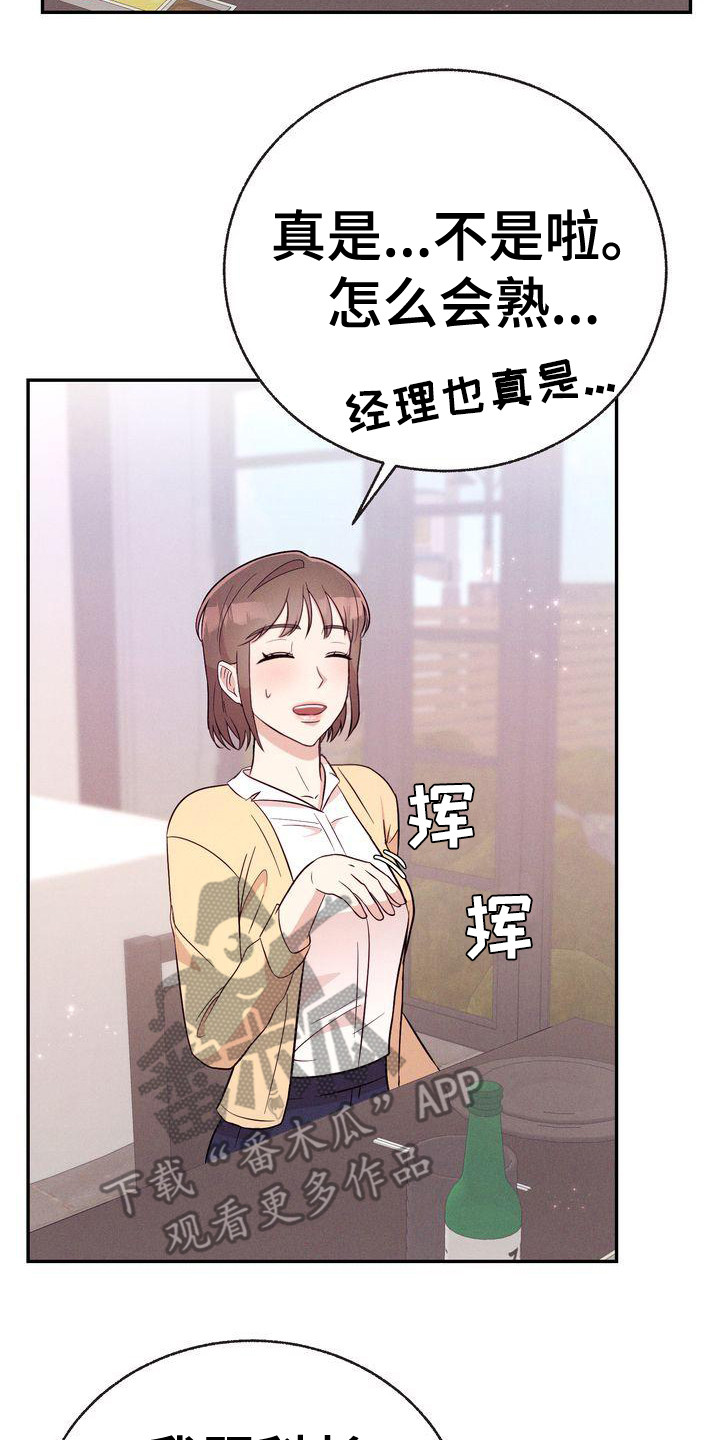 第16章：故意撞到1