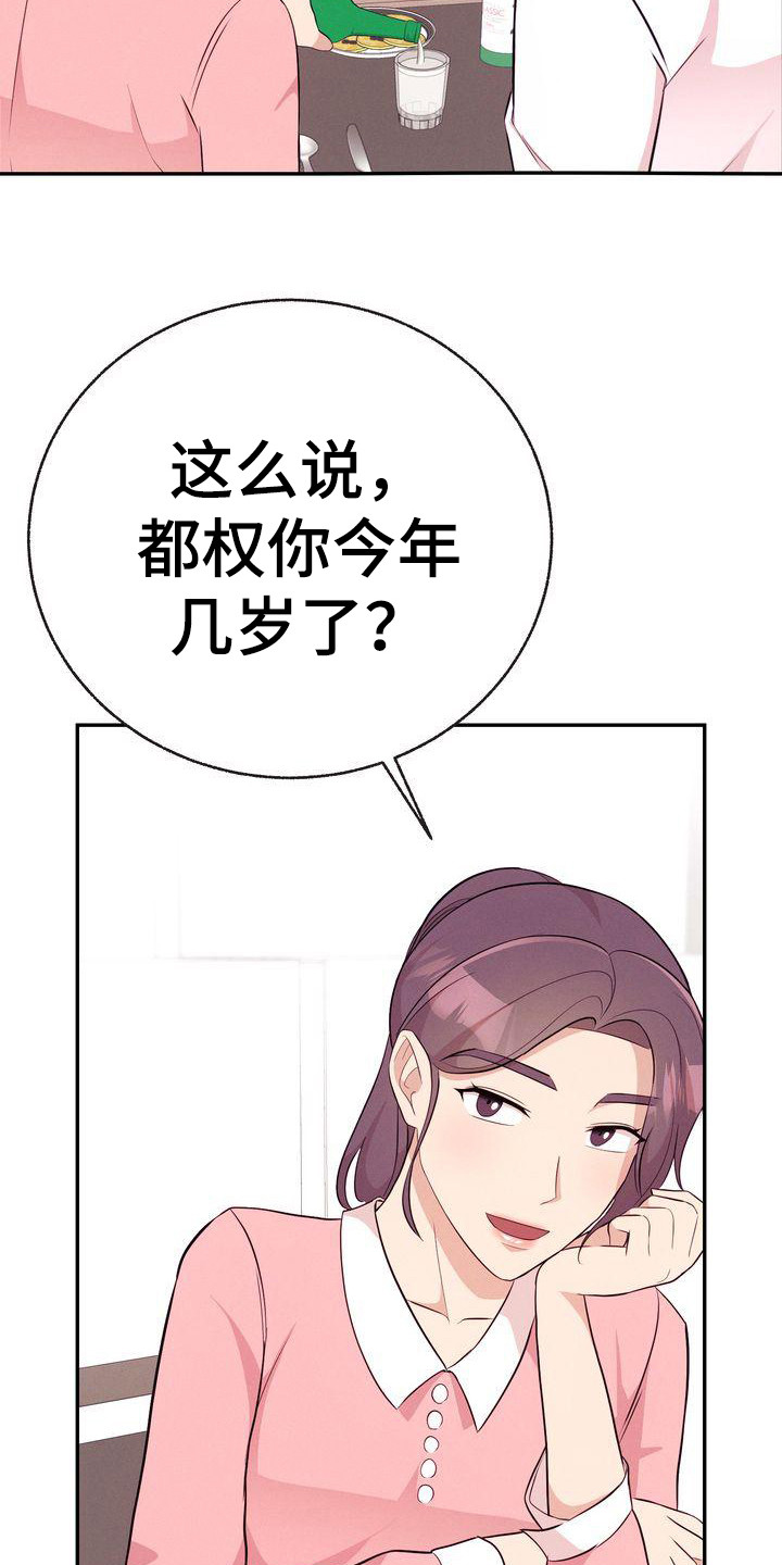 第14章：八卦9