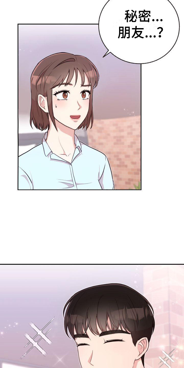 第11章：秘密朋友21