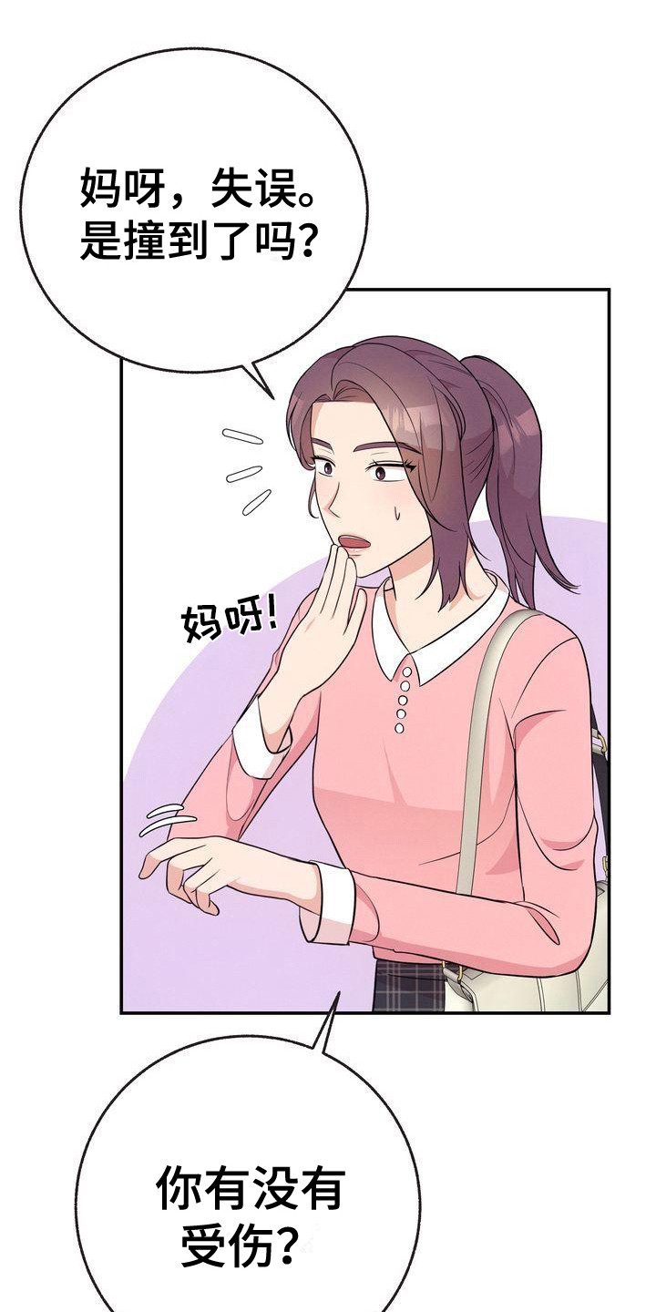 第16章：故意撞到21