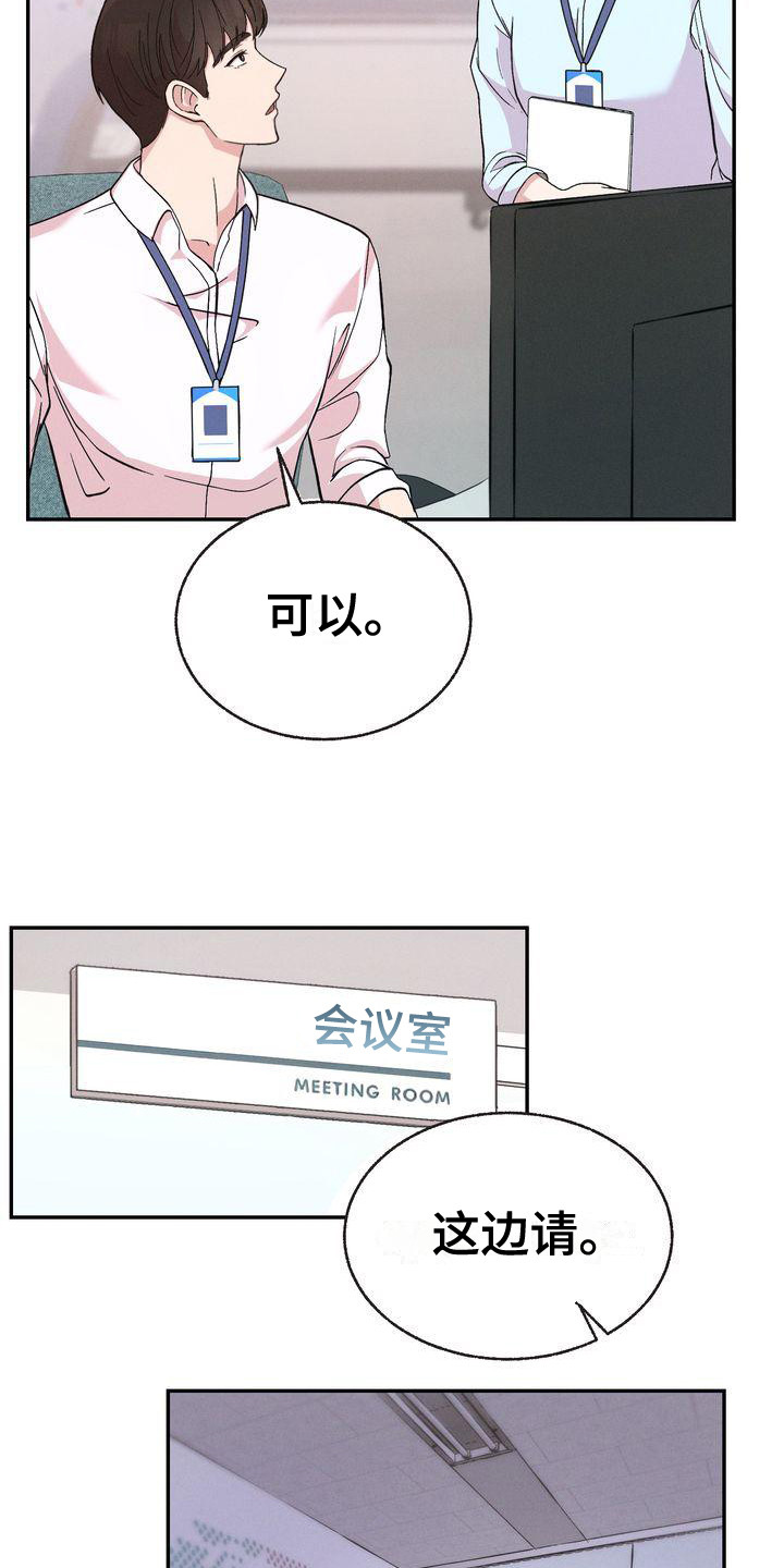 第3章：新职员16