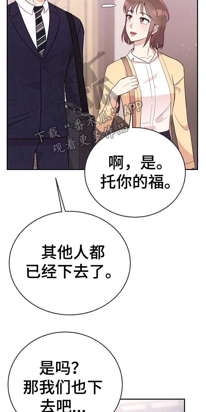 第16章：故意撞到17