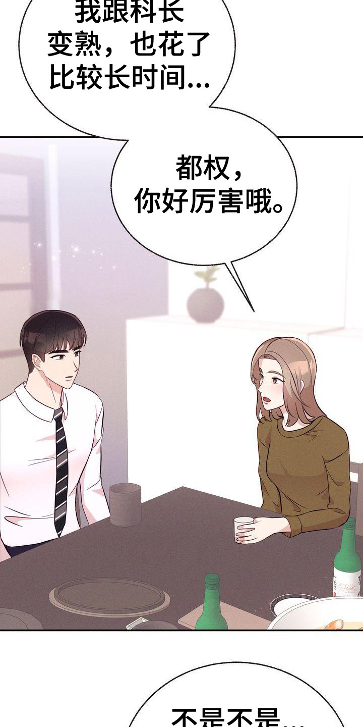 第16章：故意撞到2