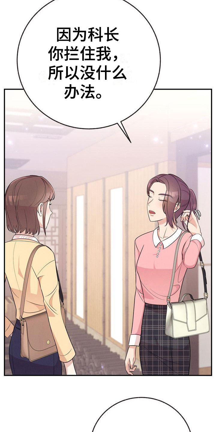 第16章：故意撞到23