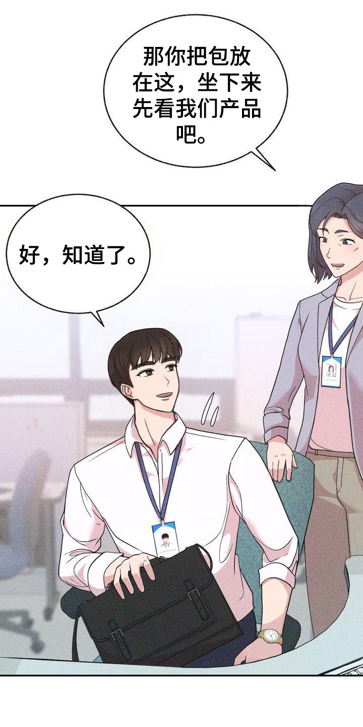 第3章：新职员12