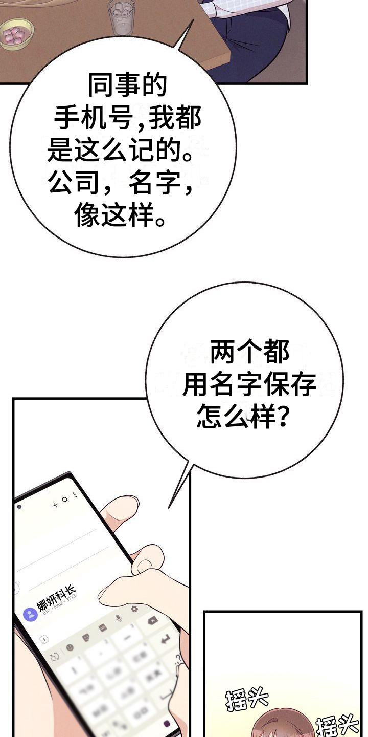 第28章：手机备注19