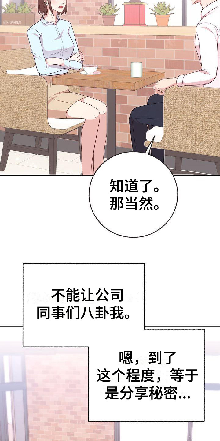 第11章：秘密朋友15
