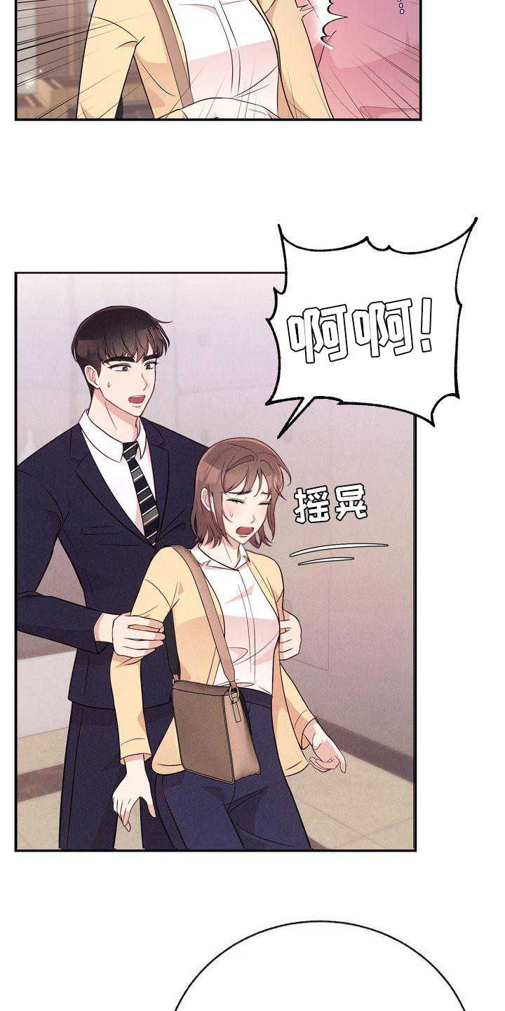 第16章：故意撞到19