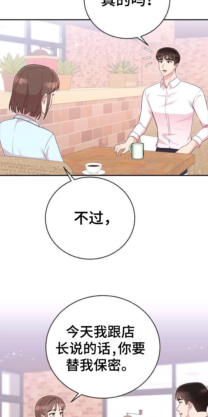 第11章：秘密朋友14