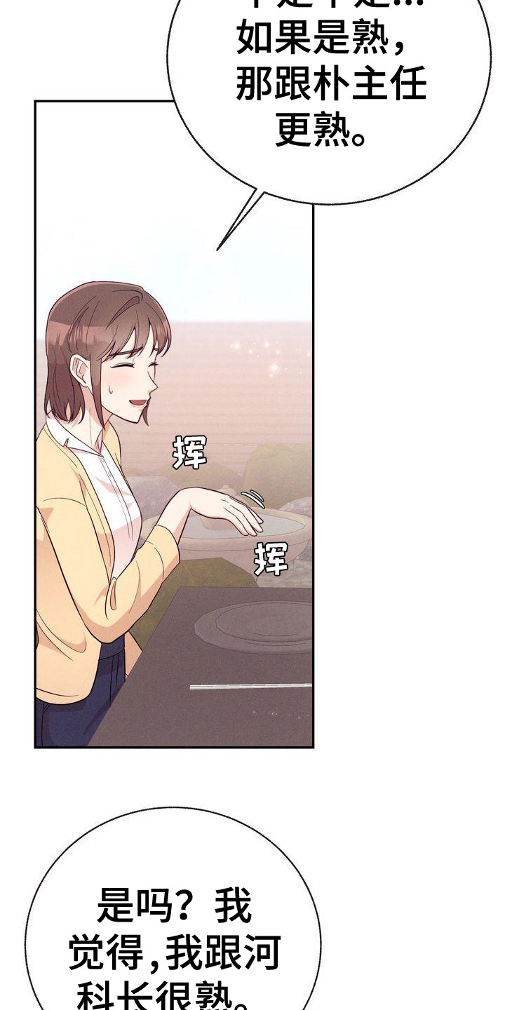 第16章：故意撞到3