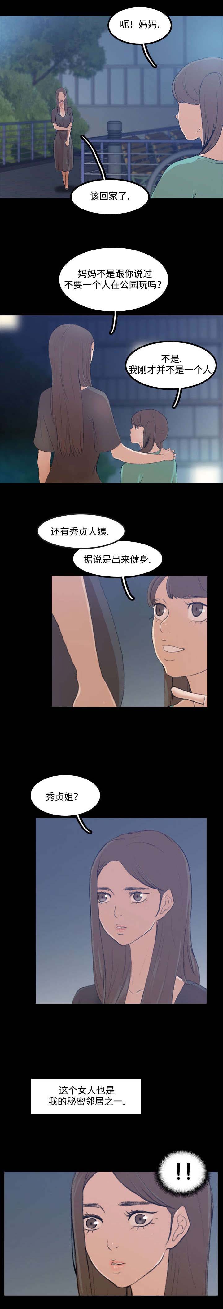第1章：公园内7