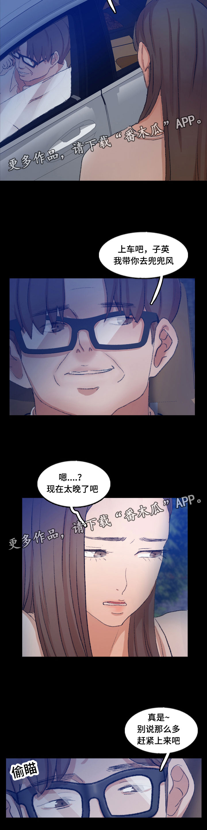 第80章：兜风3