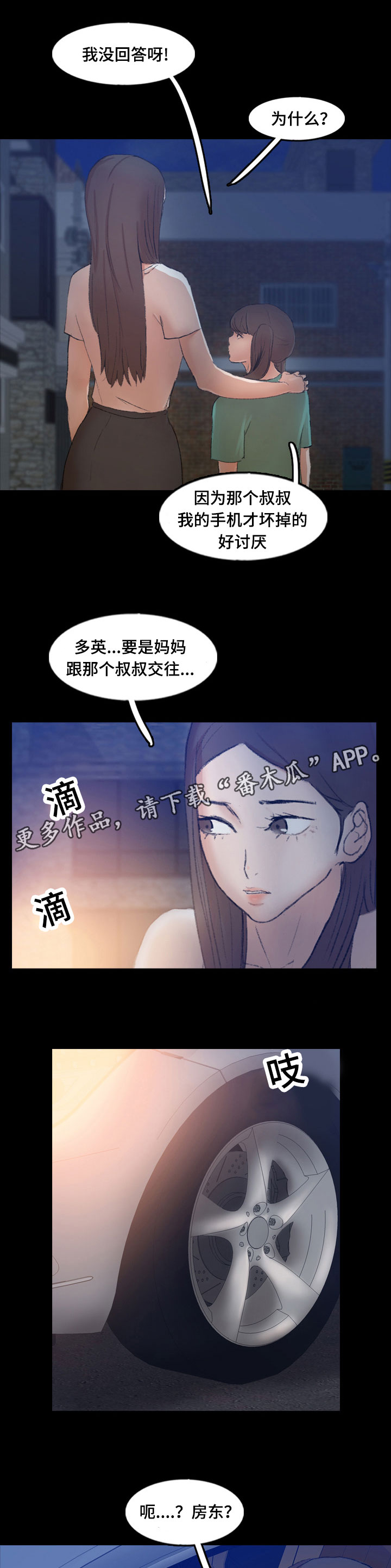 第80章：兜风2