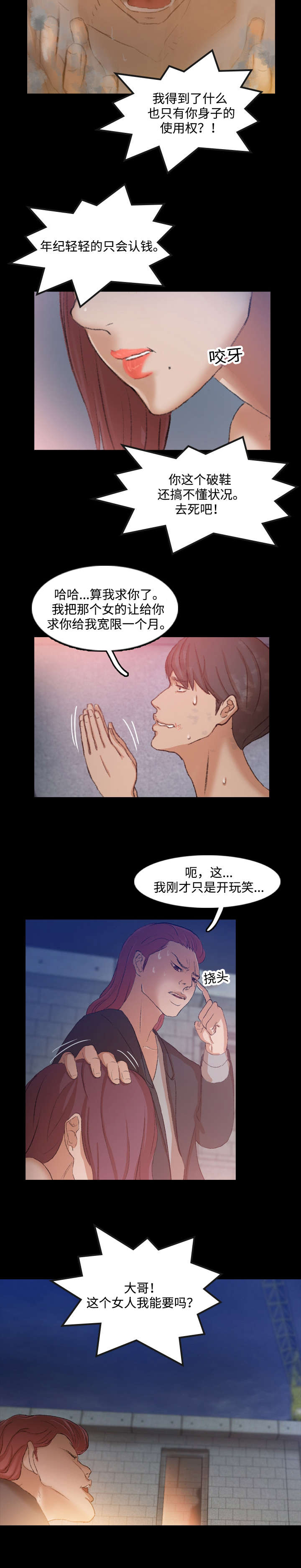 第22章：还钱4