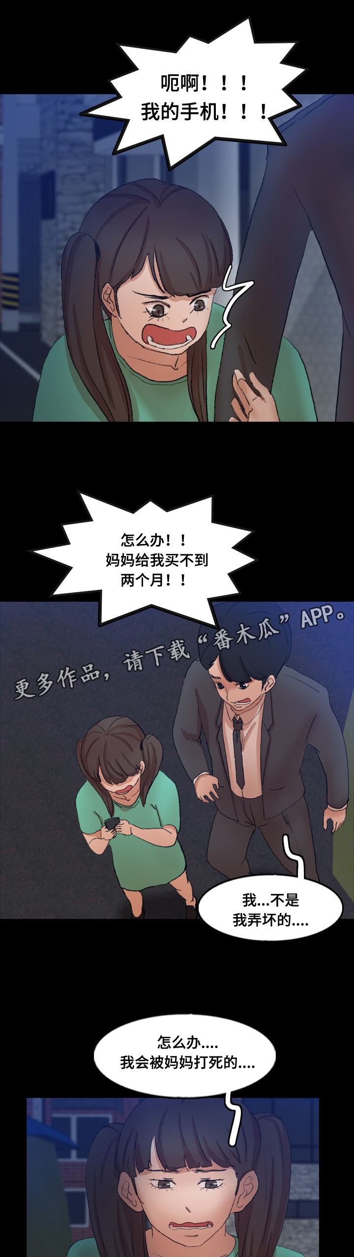第79章：被救6