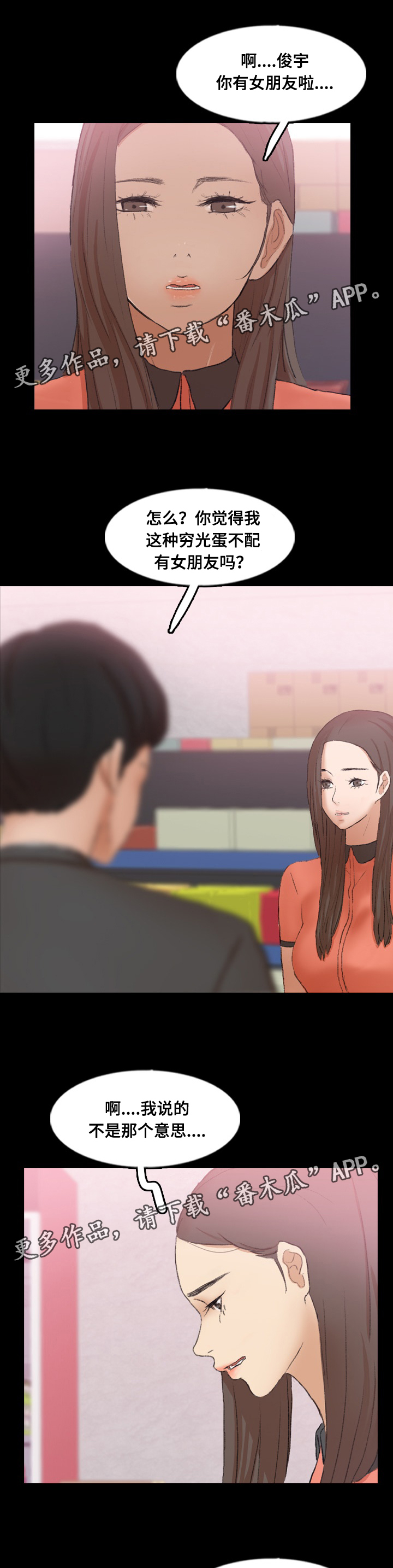第84章：女朋友2