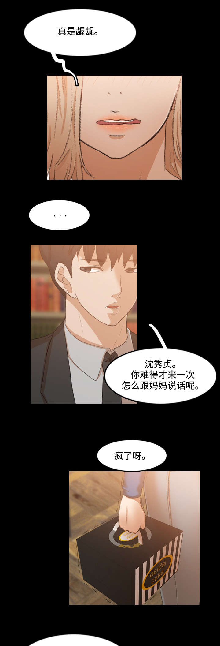 第27章：无理取闹7