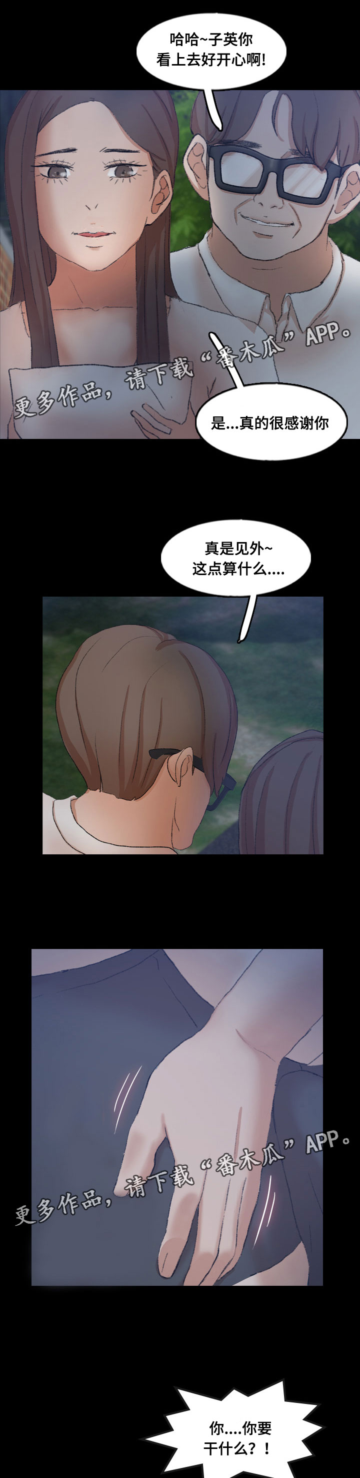 第80章：兜风6