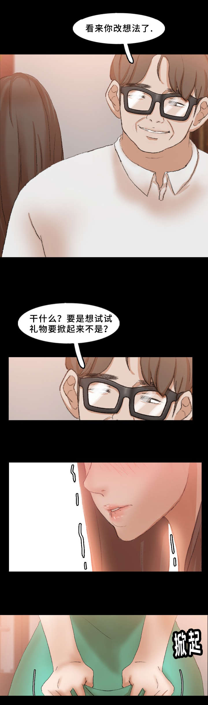 第66章：改变想法了8