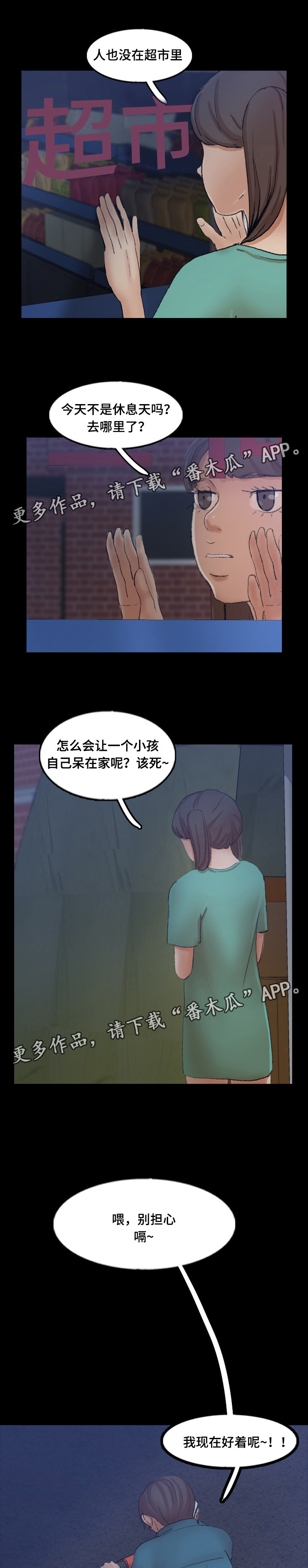 第78章：叔叔你是谁1