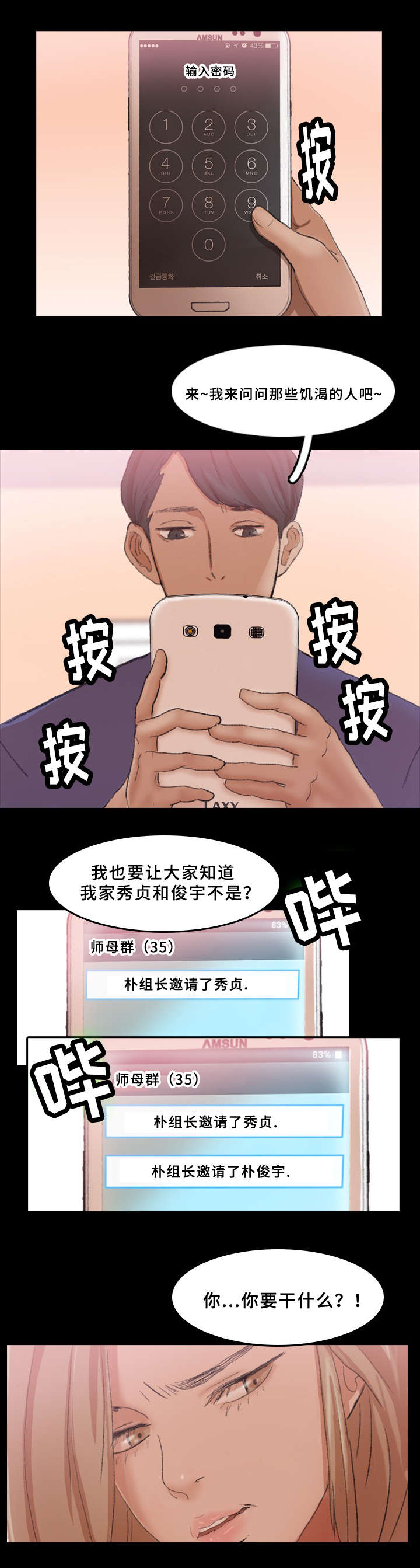 第50章：我听你的2