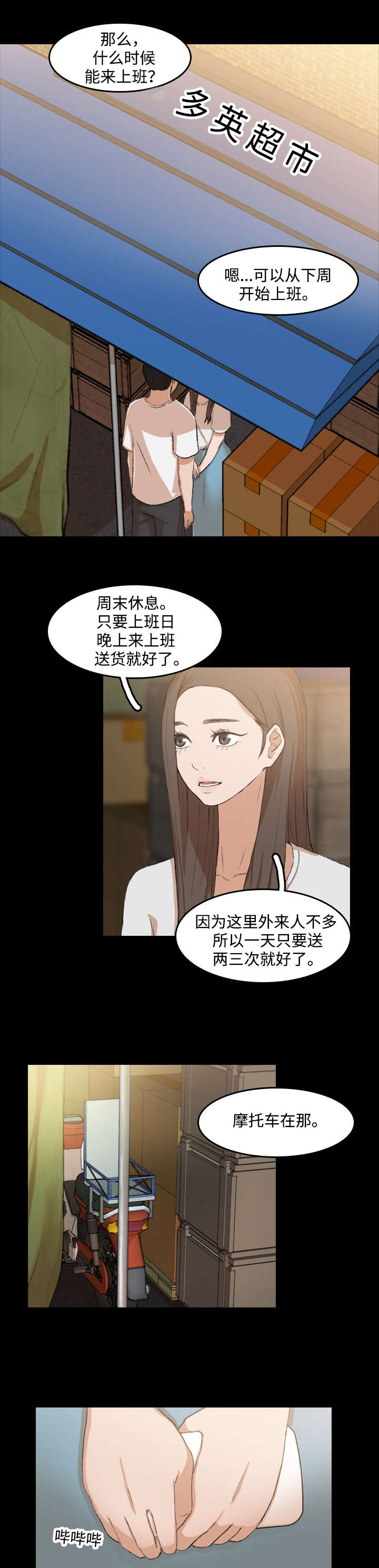 第17章：配送员1