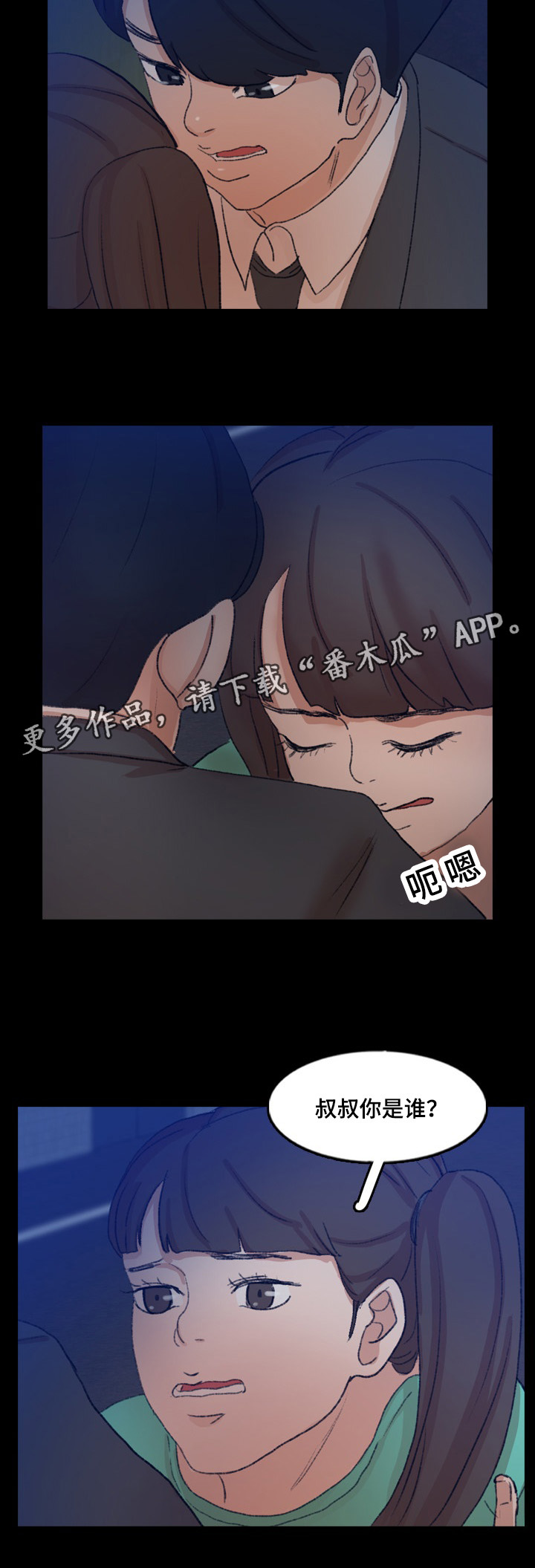 第78章：叔叔你是谁14