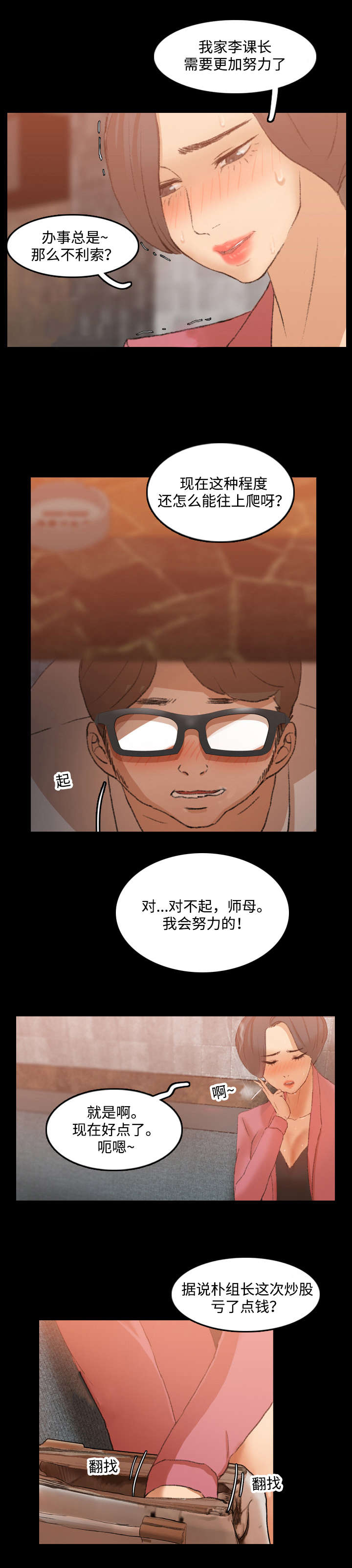 第29章：撞上4