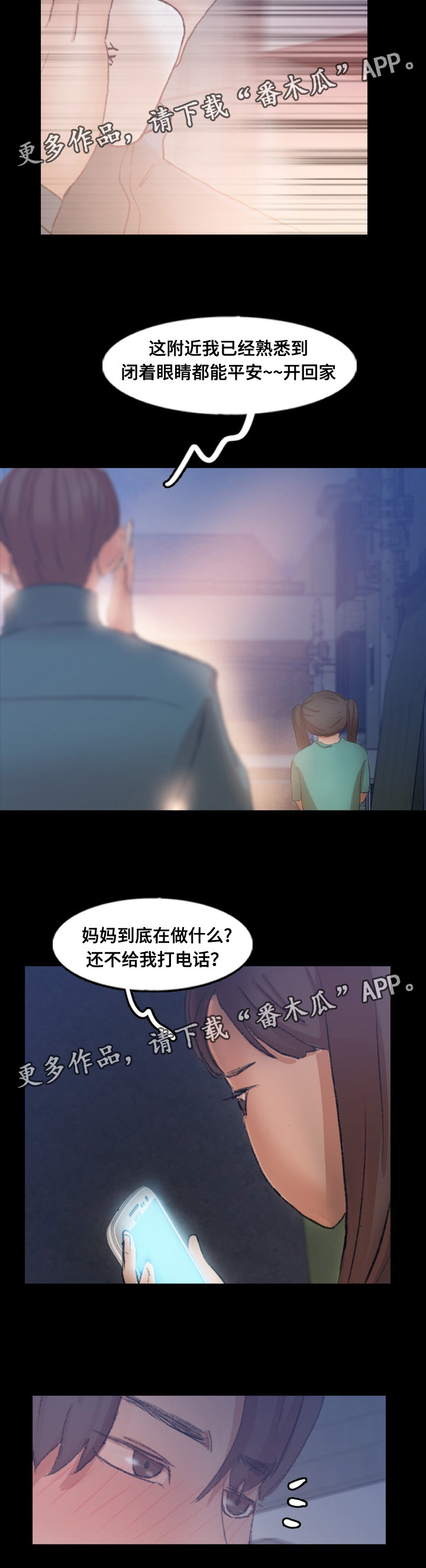 第78章：叔叔你是谁3