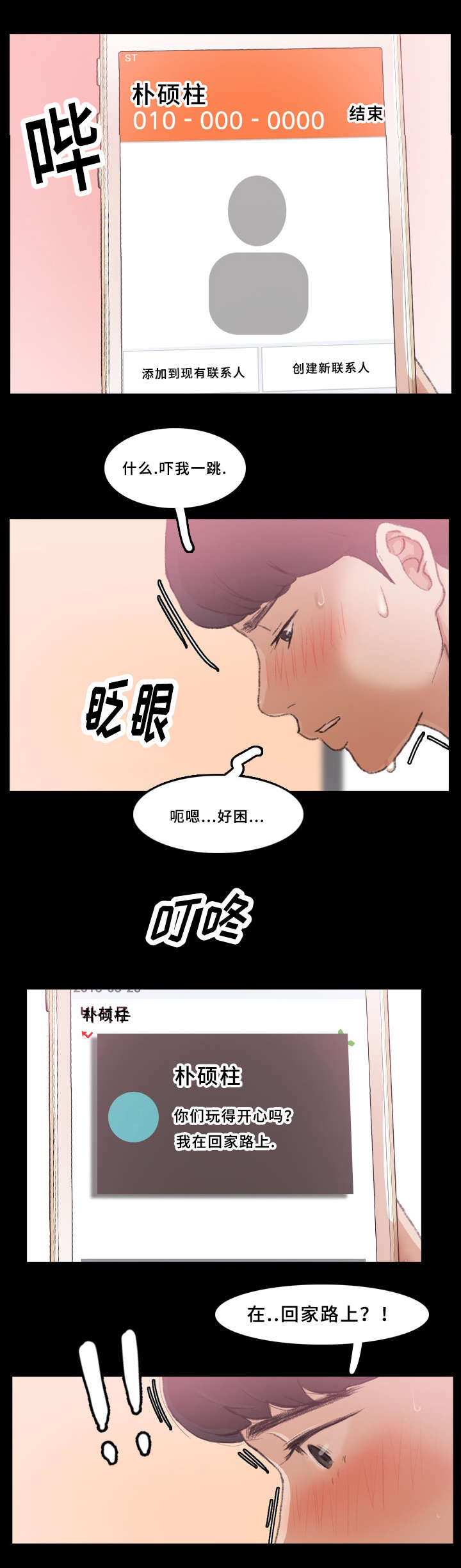 第39章：骂人14