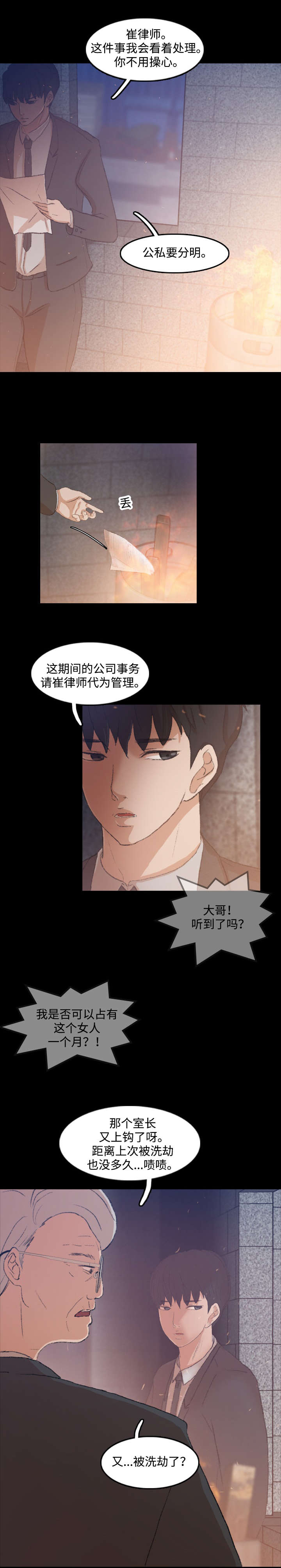 第23章：洗劫1